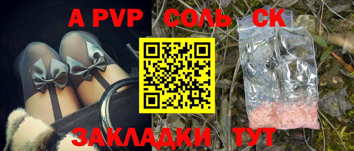 Норильск  А ПВП СК  магазин продажи наркотиков  Alpha-PVP СК  APVP СК КРИС  Вход с VPN 