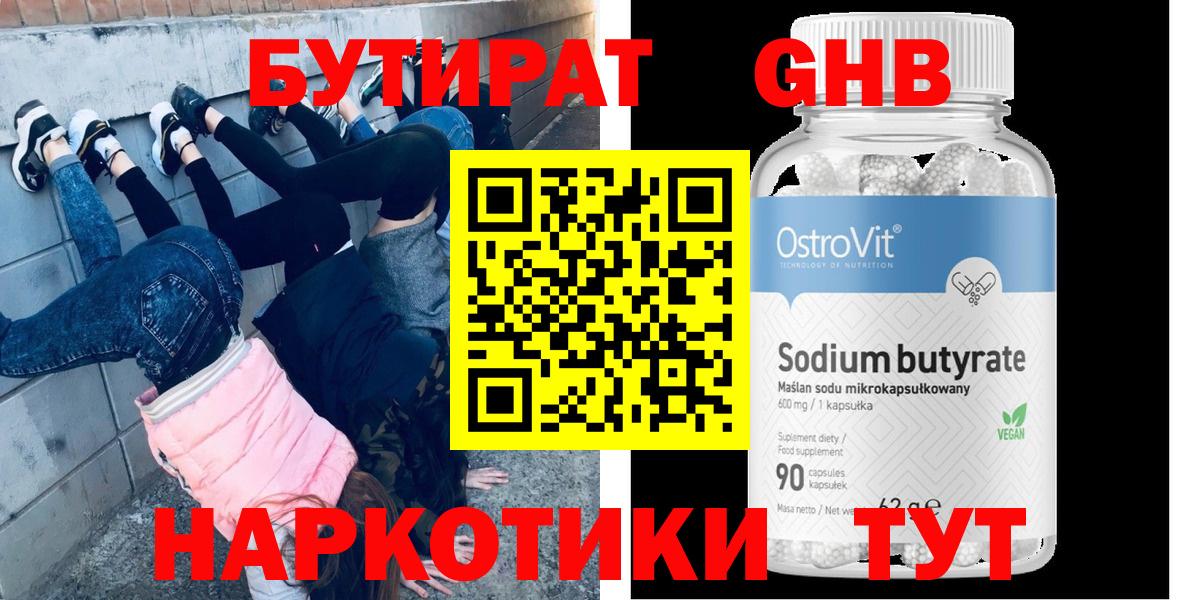 БУТИРАТ  Вход с VPN  Норильск  Бутират Butirat 