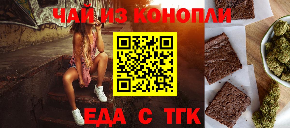 Еда ТГК конопля  Вход с VPN  Норильск 