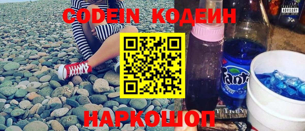 Кодеиновый сироп Lean Purple Drank  Вход с VPN  Норильск 