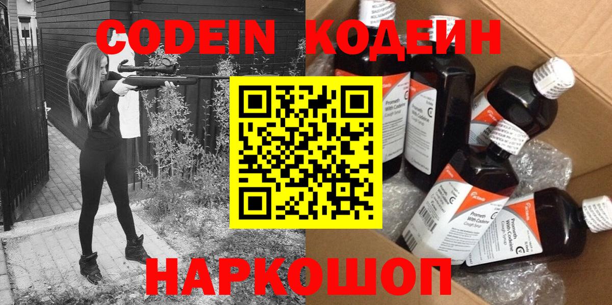 Кодеин Purple Drank Норильск