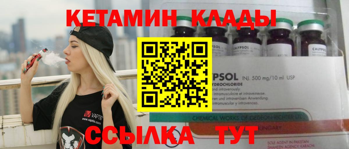 КЕТАМИН VHQ  Вход с VPN  Норильск 