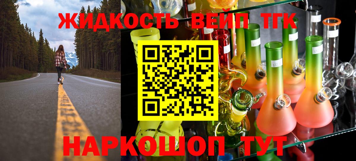 ТГК гашишное масло  Вход с VPN  Дистиллят ТГК вейп  Норильск 
